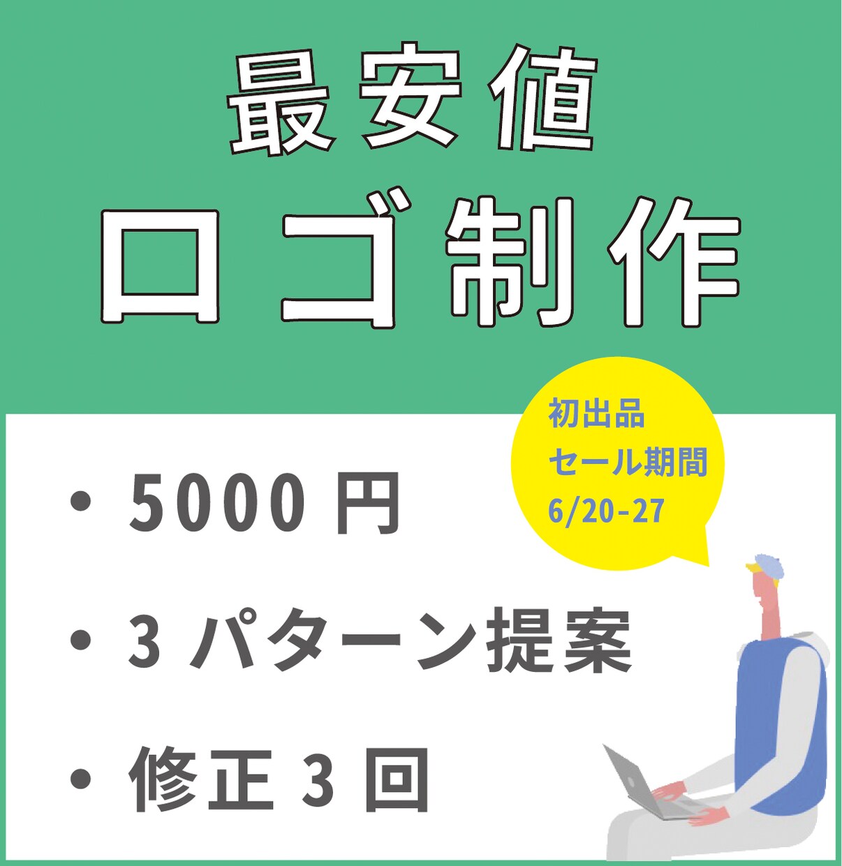 デザイン会社勤務のプロがロゴを作ります ポップ＆シンプル＆スタイリッシュなロゴを作ります。 イメージ1