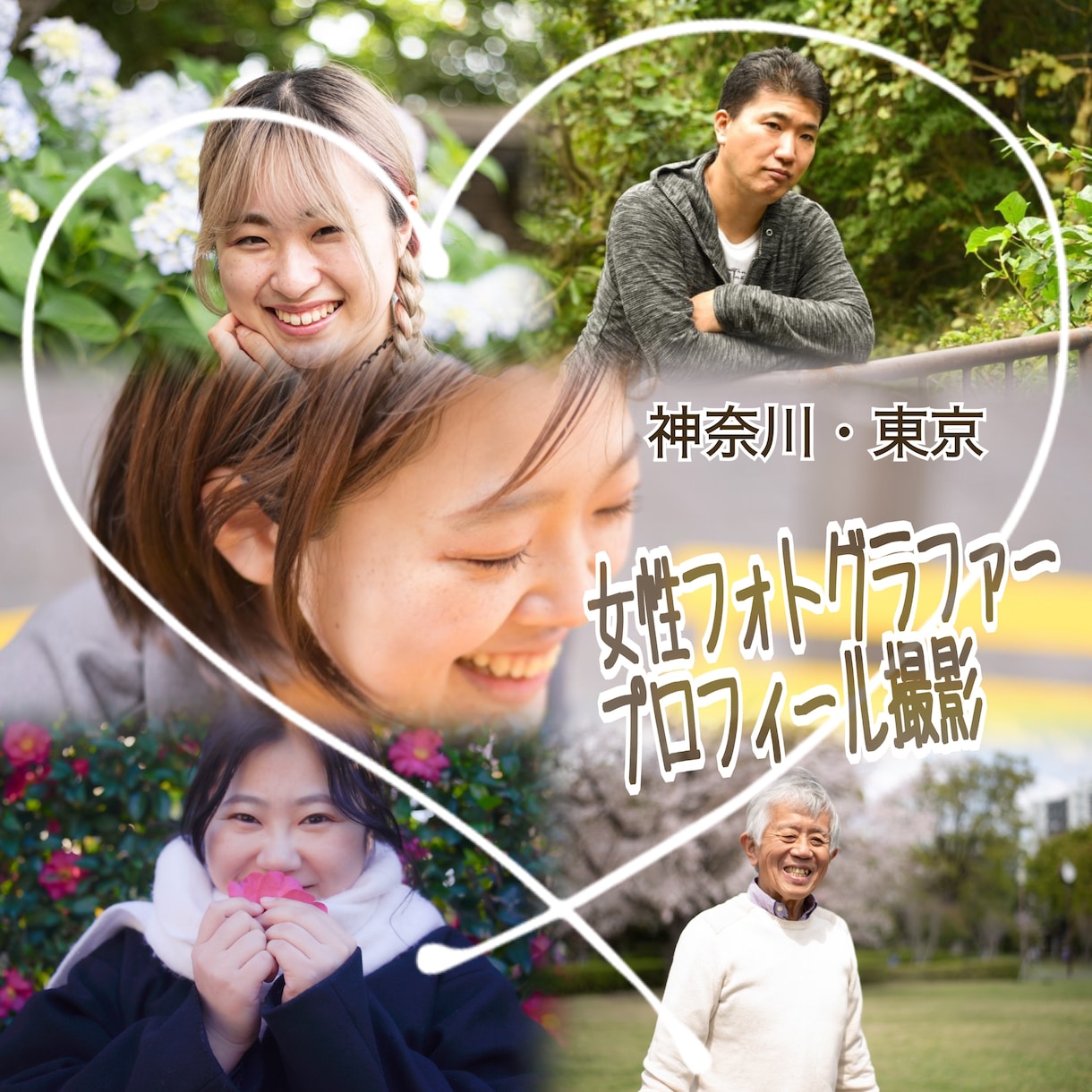 魅力が伝わる好印象なアイキャッチ写真を撮ります 和やかトークの撮影が得意、大切な第一印象はお任せ下さい！ イメージ1