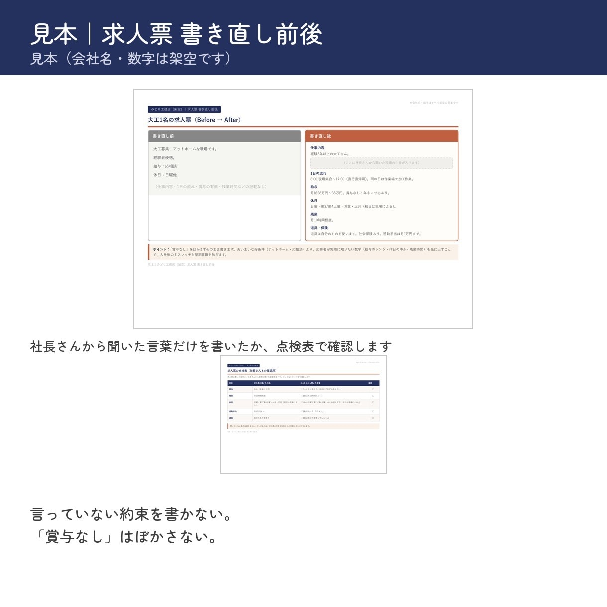 応募が来ない求人票を社長のお話から書き直します 実態どおりの求人票に。採用ページ1枚もセット可 イメージ2