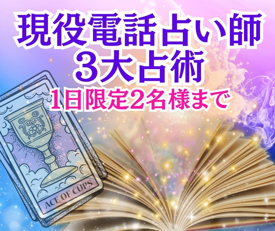 トップランカーが26年「7.8月」限定復帰します 龍神様の力を借り真に近づき結びます。約一年ぶりの電話鑑定 イメージ1
