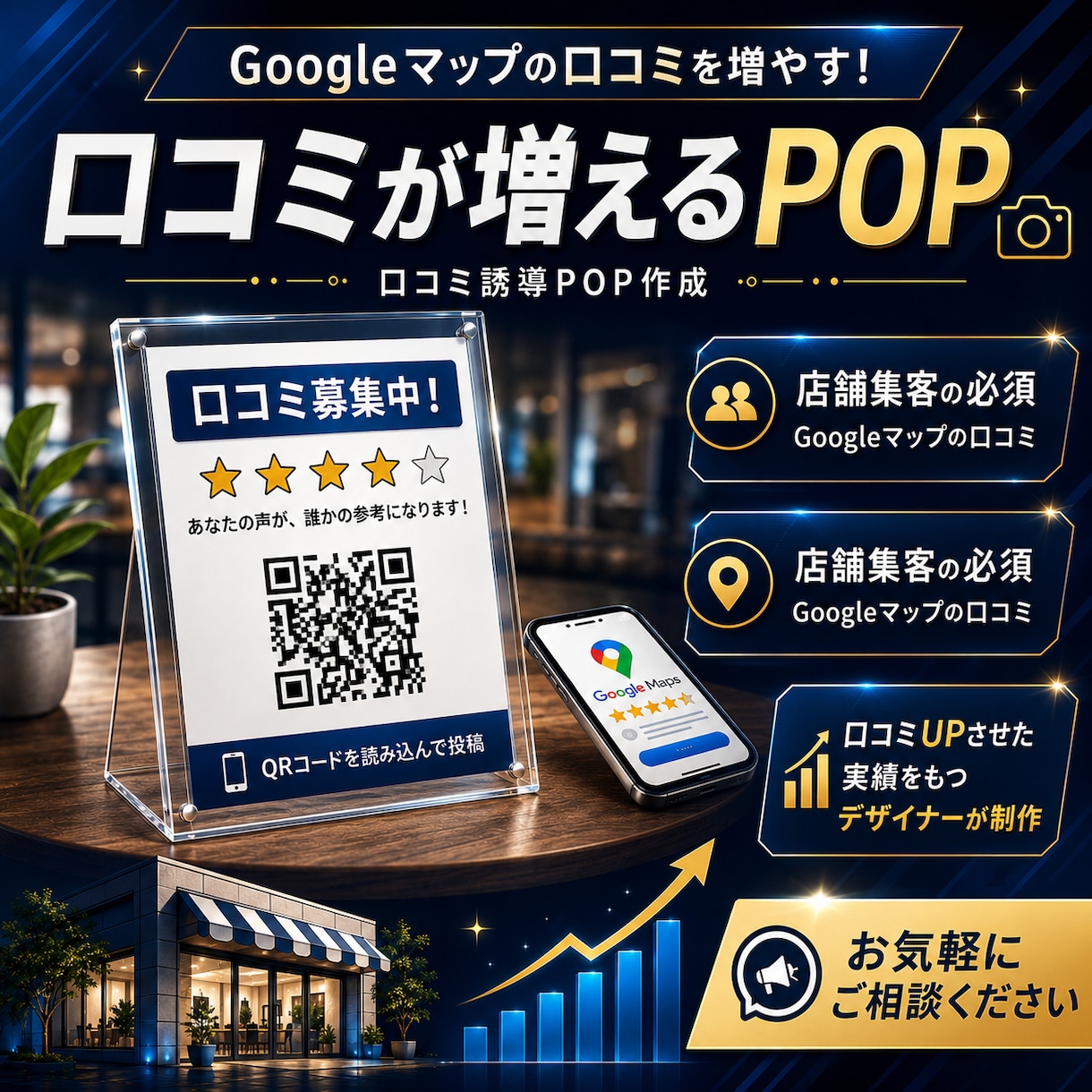 お客様が書きたくなる口コミ誘導POPを作成致します Googleマップの口コミを増加！店舗集客UP！ イメージ1