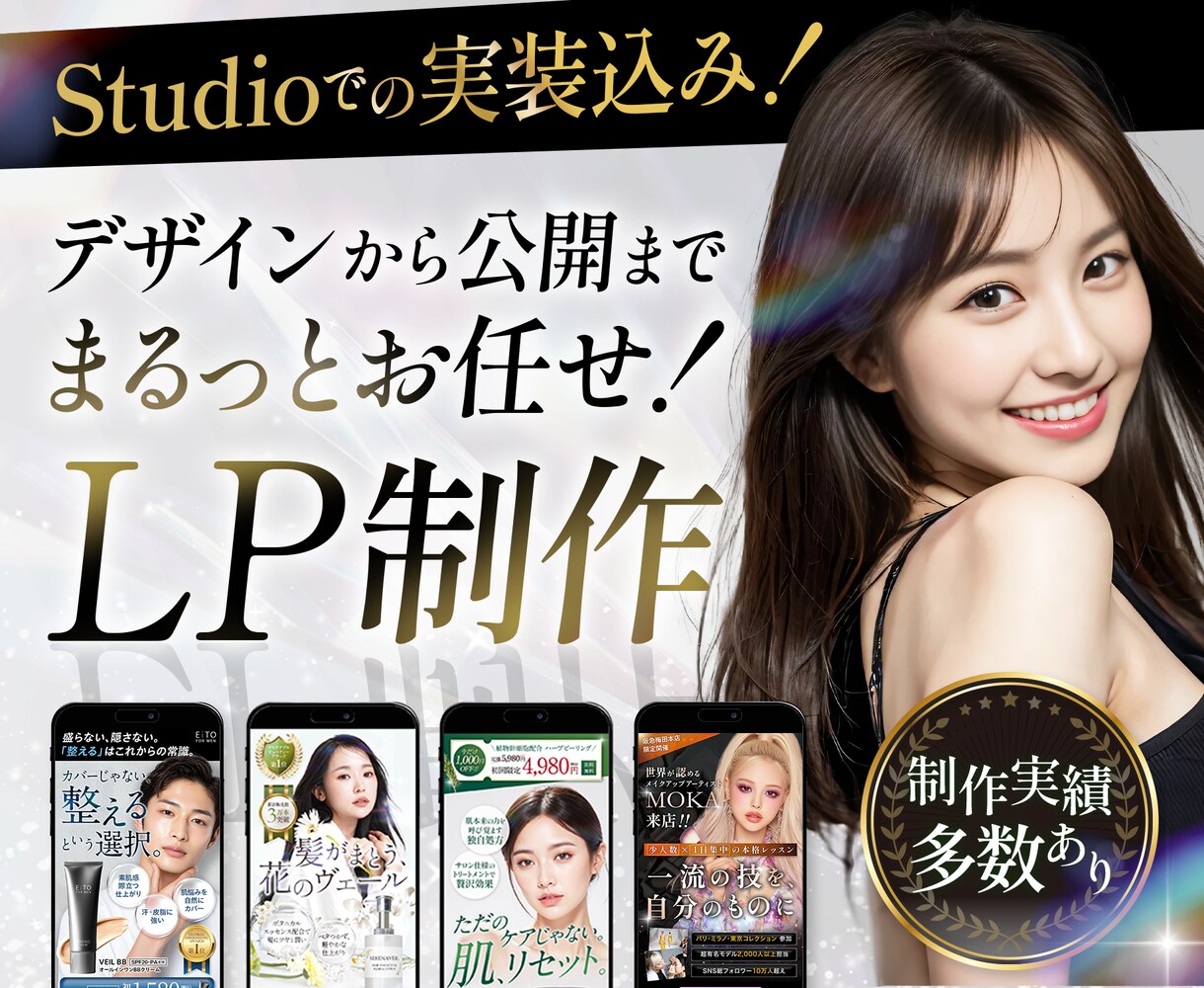 Studio実装込！女性向けLP制作します ＼実装込みだから即日運用可能／デザイン〜公開まで一括対応！ イメージ1