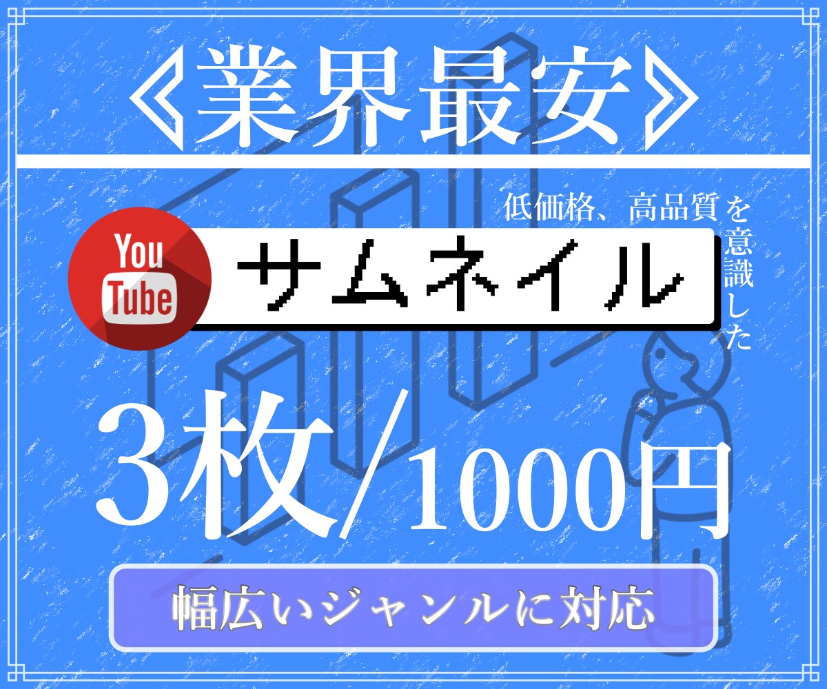 印象的なYOUTUBEのサムネイル作ります YOUTUBEの再生数はサムネイルで1から100に化ける!! イメージ1