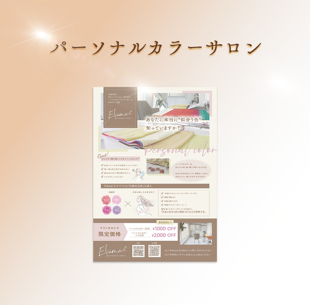 大人女子に選ばれる♡女性向けチラシを制作します 実績10件まで限定価格  A4片面　10,000円！ イメージ3
