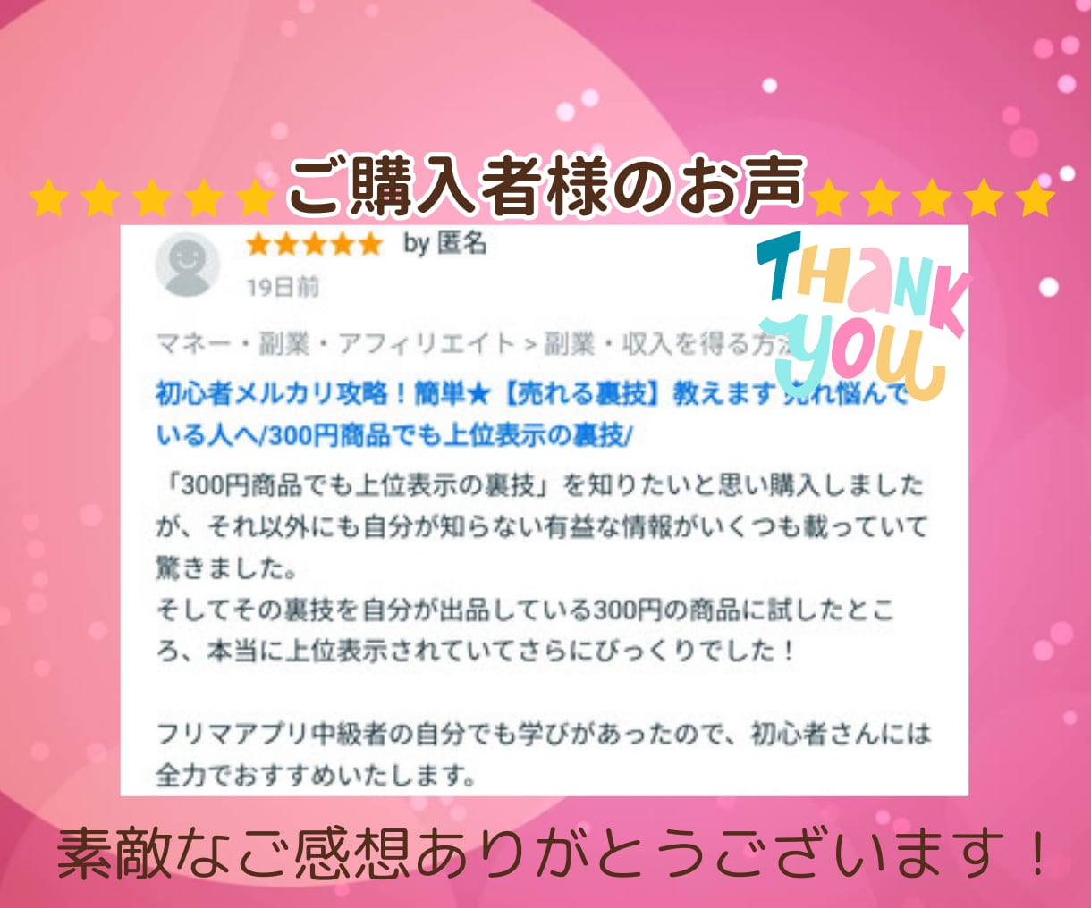 初心者メルカリ攻略！簡単★【売れる裏技】教えます 売れ悩んでいる人へ/300円商品でも上位表示の裏技/ イメージ8