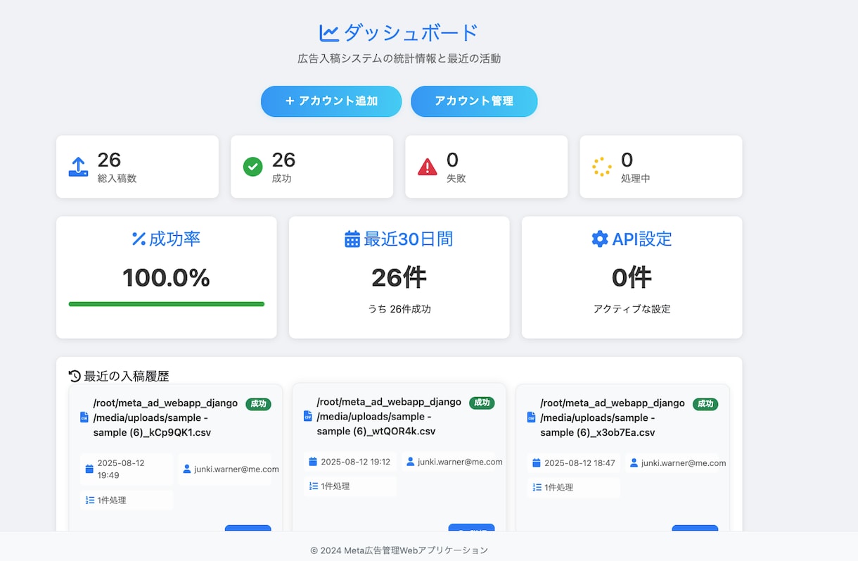 Meta広告運用効率化ツール開発します CSV入稿・管理・レポートを一元化 イメージ2