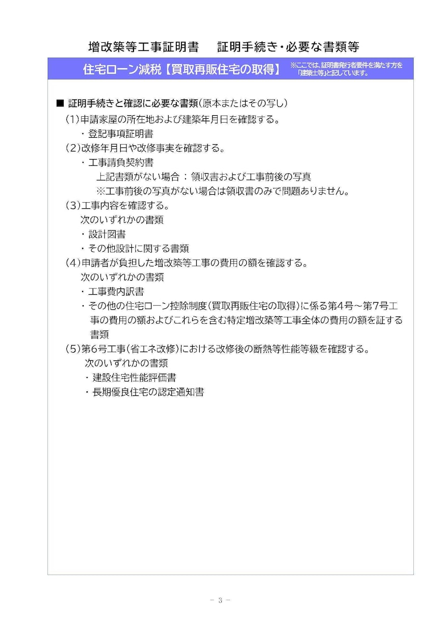 リフォーム減税に必要な増改築等証明書発行します 中古マンション・戸建のリフォーム工事の減税に必要な書類作成 イメージ4