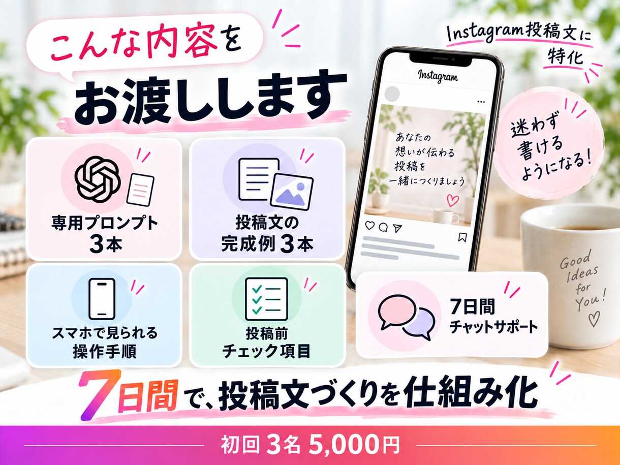 個人講師のインスタ投稿をAI化します 講座メモ→自分らしい投稿文を7日で仕組み化 イメージ3