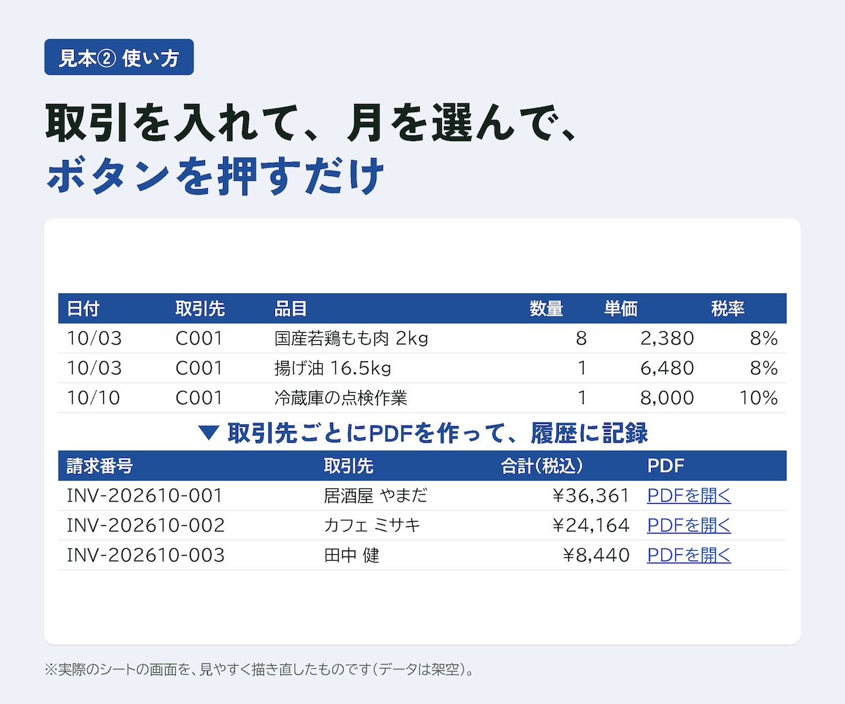 請求書PDF作成をGASで自動化します インボイス対応｜月末の請求書づくりをボタン1つで イメージ4
