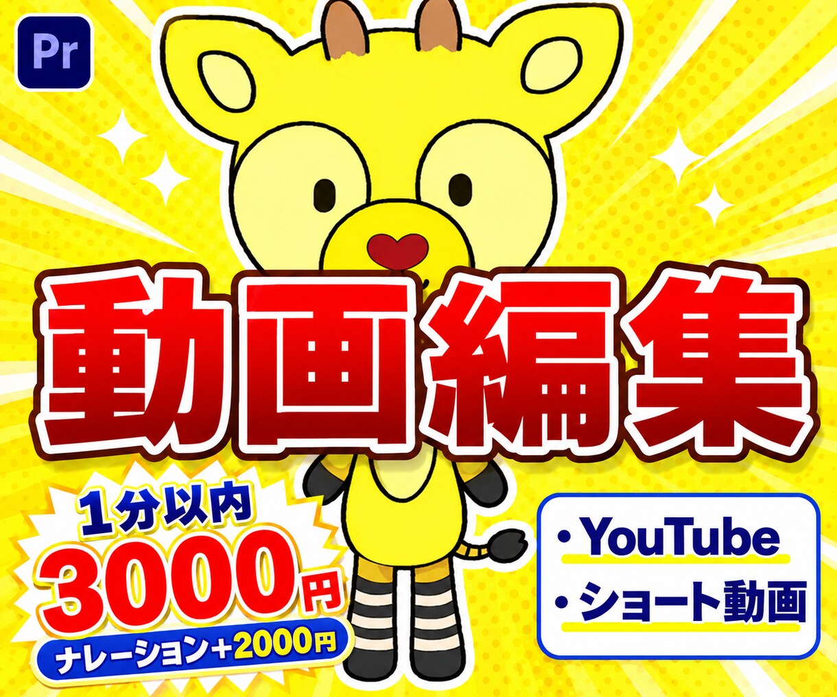 Youtubeショート動画編集承ります 想いを汲み取り、正確性、分かりやすさを重視します！ イメージ1