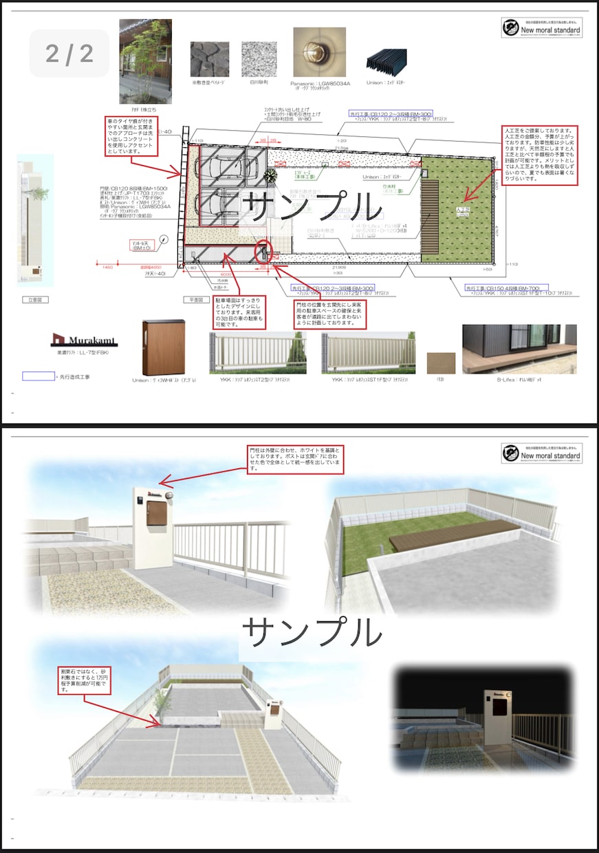 実績多数！建築士が外観に合った外構計画を提案します 外構計画にお困りの方！セカンドオピニオンも提案できます！ イメージ2