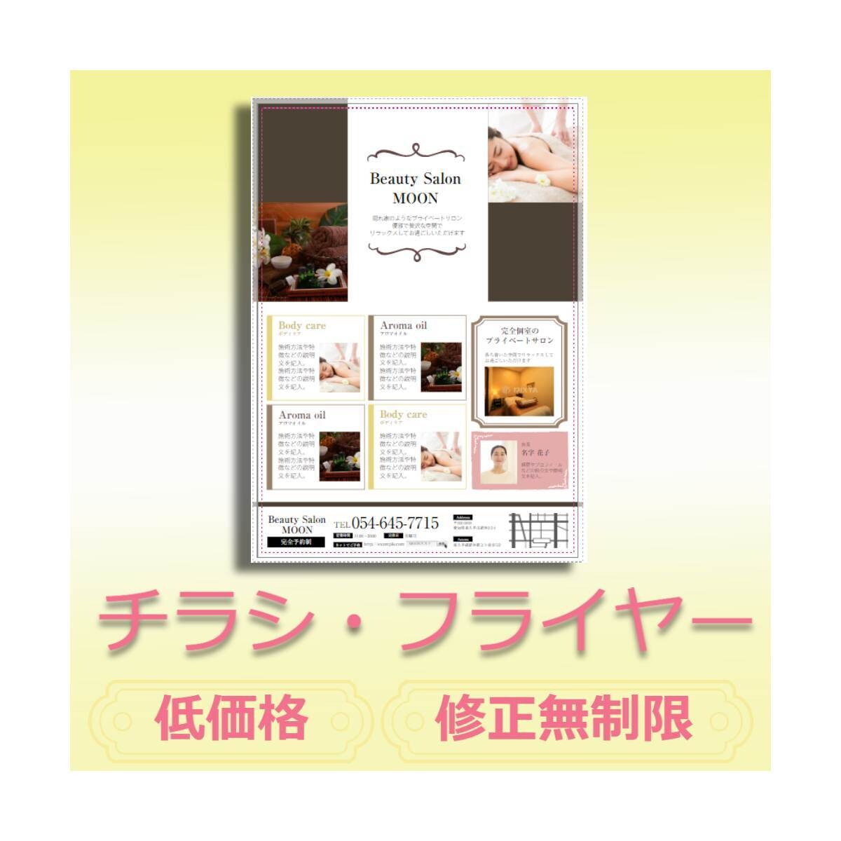 初稿最短1面12時間以内！チラシ作成いたします 修正無制限！女性目線のデザインが得意。その他もご相談ください イメージ8