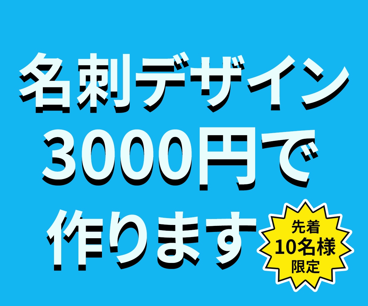 先着１０名様キャンペーンやります 話題のきっかけになるデザイン制作します イメージ1