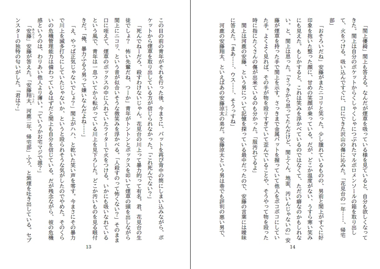オリジナル小説/シナリオ書きます 隙間産業ドントコイ、ニッチな性癖お任せあれ イメージ6
