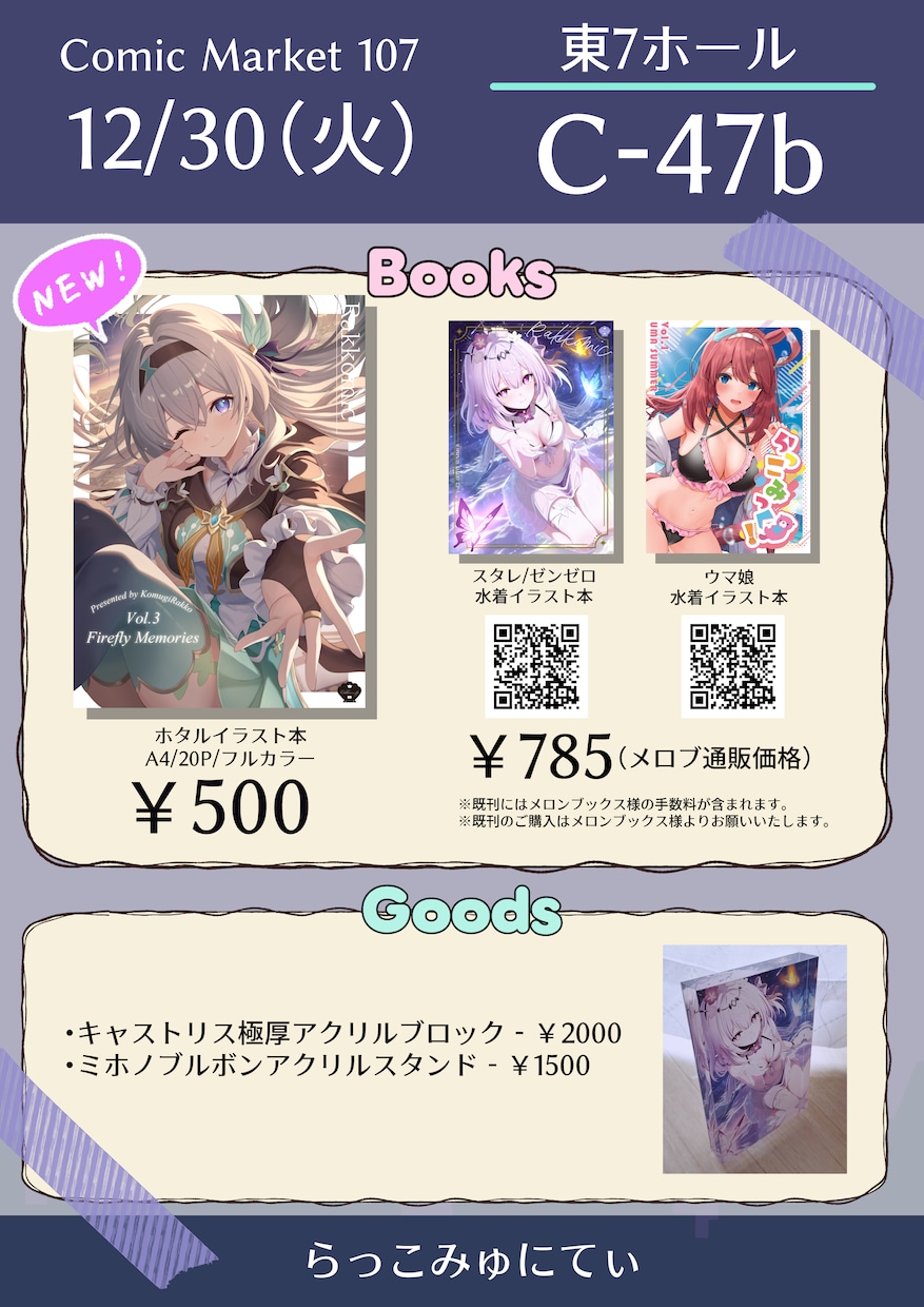 同人イベントのおしながき制作いたします あなたが望むイメージかつ見やすいおしながきを制作します！ イメージ1