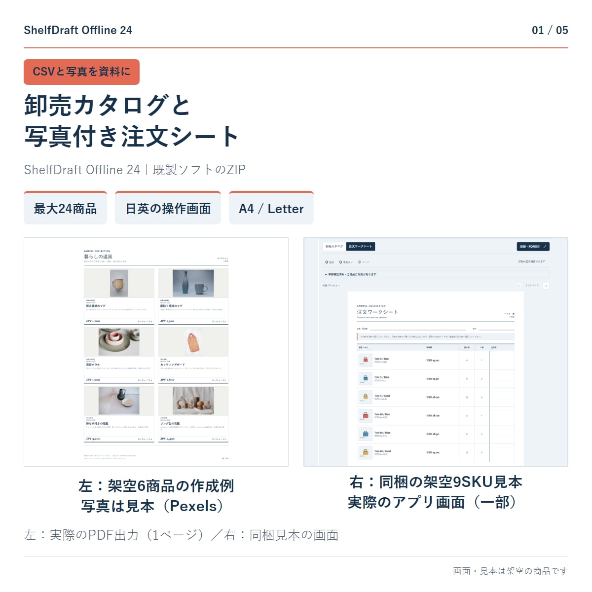 卸売カタログ作成ソフトを買い切りで提供します 最大24商品・写真付き注文シート・日英対応 イメージ1
