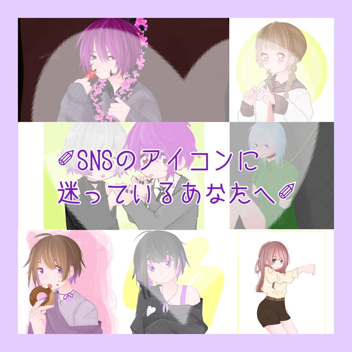 SNS等のアイコンお描きします ✐SNSのアイコンに迷っているあなたへ✐ イメージ1