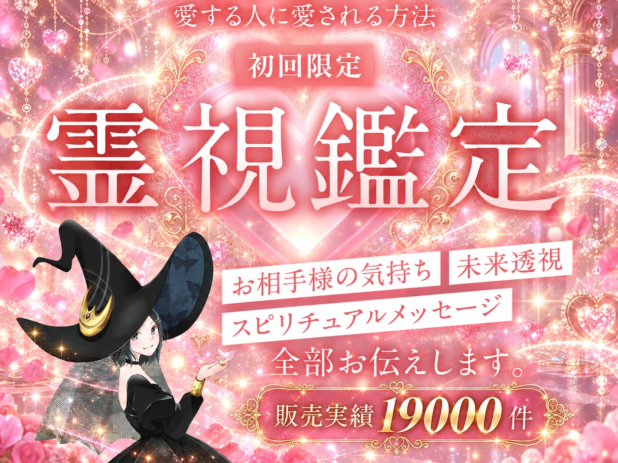 初回限定♡24時間以内1000文字以上！霊視します ココナラ✨販売実績15,000件突破✨ 霊感・霊視・霊聴鑑定 イメージ1