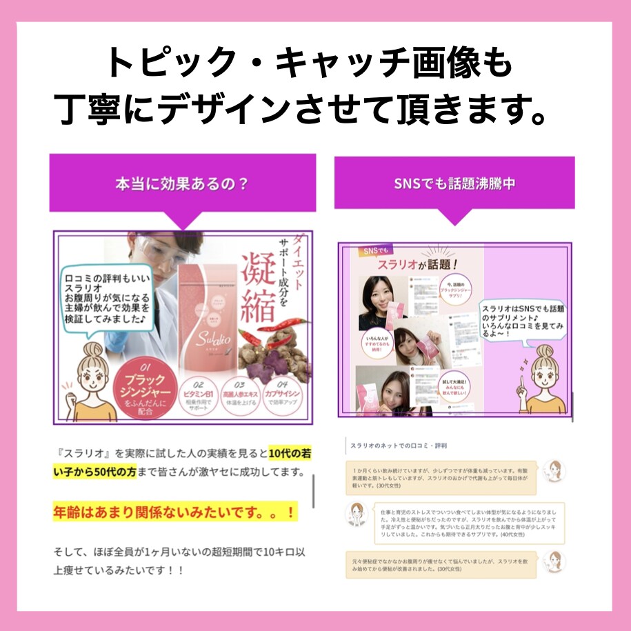 化粧品/美容商品が売れる記事LPを執筆します 広告運用歴6年。凄腕アフィリエイターが売れる記事LPを執筆 イメージ3