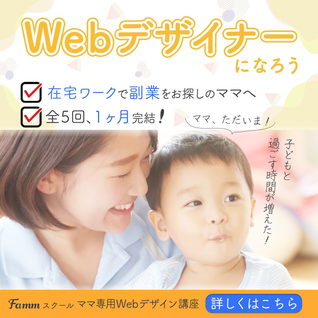 ママ・子供向けのWEB画像制作します 【初出品記念！〜限定10名様〜特別価格でご提供致します！】 イメージ3