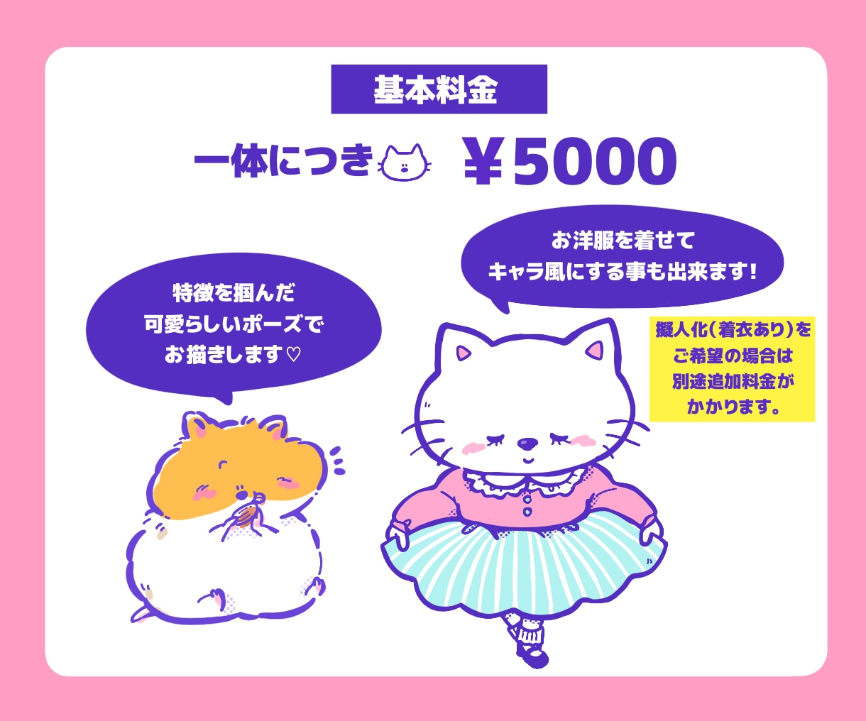 ポップでファンシー！可愛いペットの似顔絵描きます レトロ・ファンシーがお好きな方へ♡ イメージ2