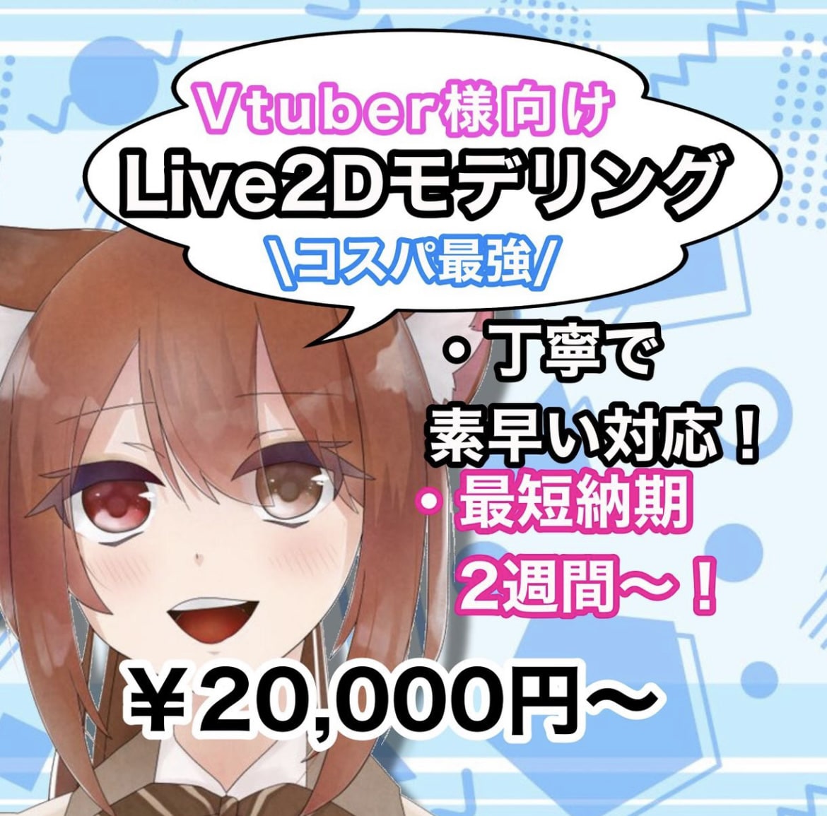 Vtuber様向け！モデリング受け付けます 実績が少ないからこそコスパの良い高クオリティーのモデリング！ イメージ1