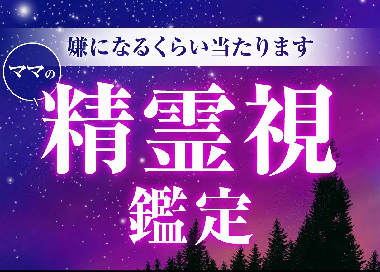 初めての方限定！！運勢まとめて診断します 初めてのお客様限定のお得なコースですのよ。 イメージ1
