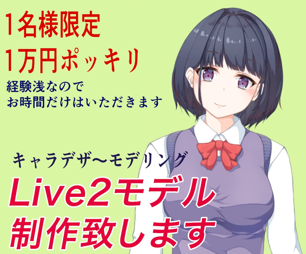 VTube用のLive2Dモデルを制作します 1名様限定　実績作りのため格安です！ イメージ1