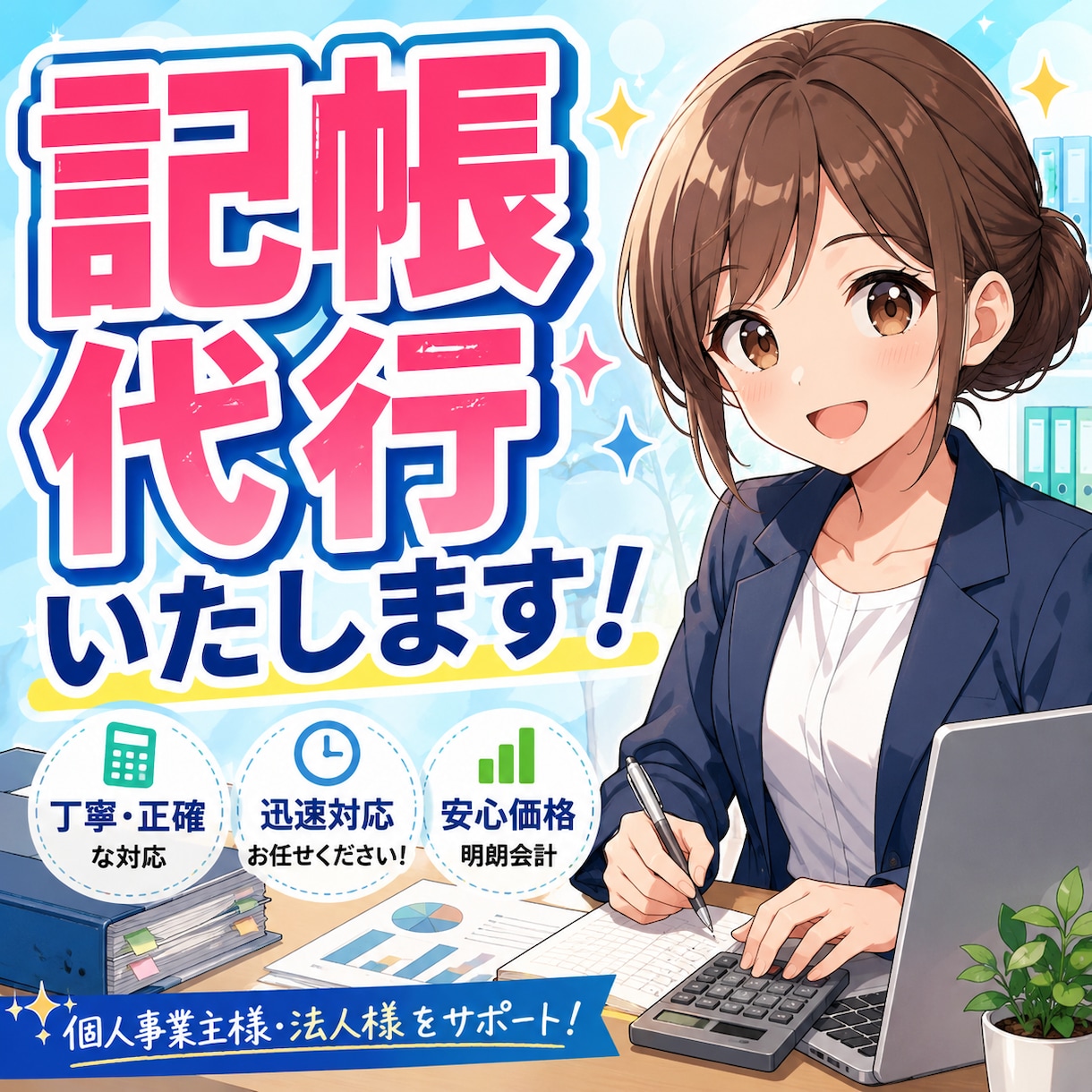 領収書・銀行、クレカ明細などの記帳代行します 現役会計事務所勤務で迅速かつ丁寧にできるようにします！ イメージ1