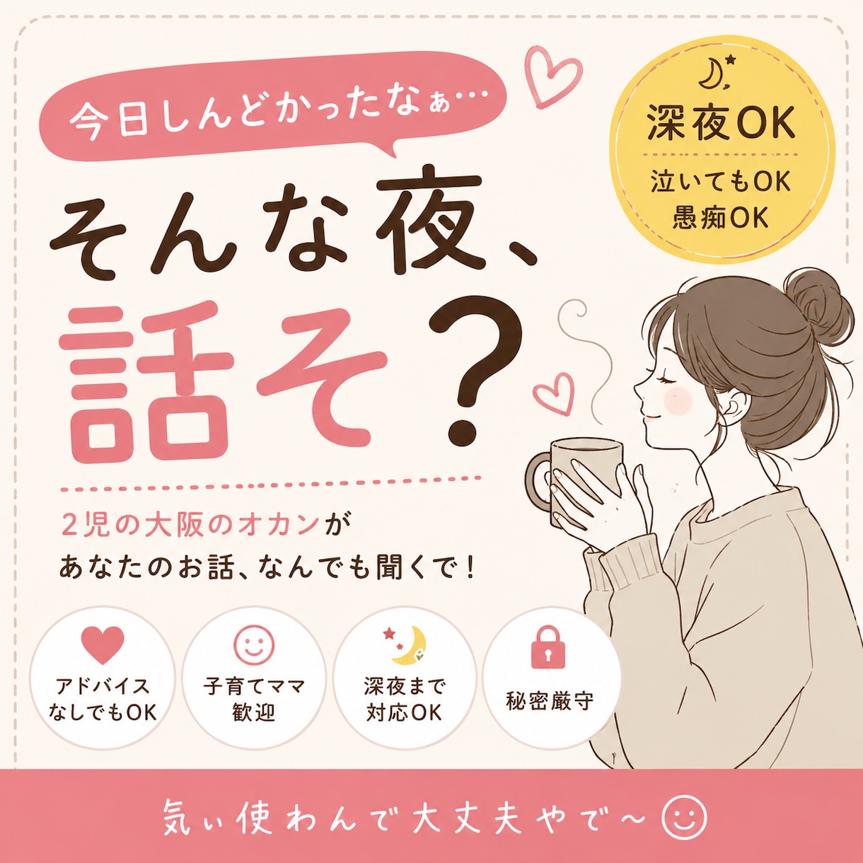 眠れない夜に★寂しい/不安…優しく寄り添います 深夜対応OK！一人の孤独や不安、寝落ち通話も秘密厳守で拝聴 イメージ1