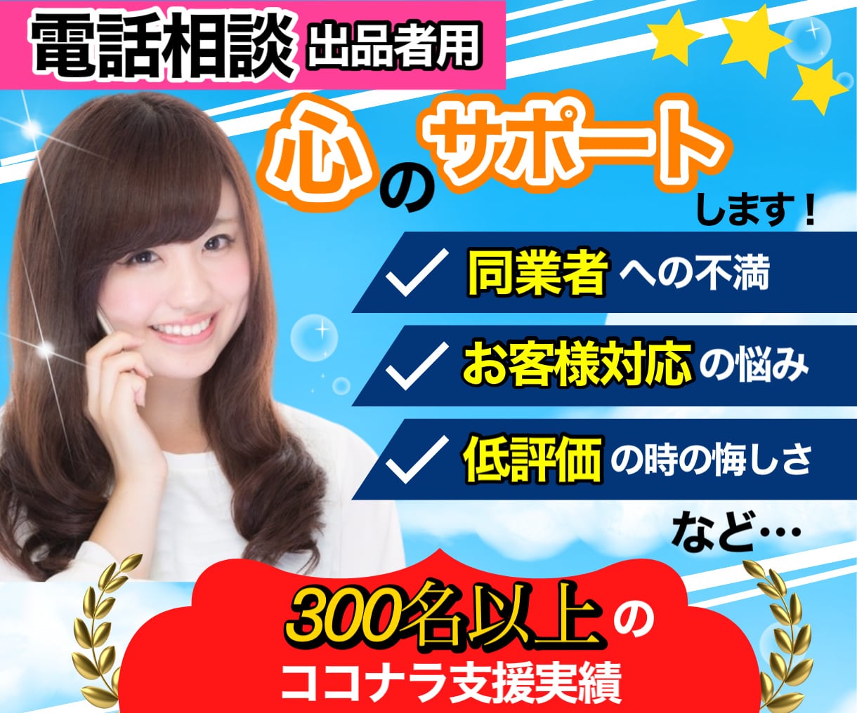 ココナラ電話相談出品者用⭐️メンタルサポートします 30分ビデオチャット⭐同業者の嫌がらせ⭐低評価⭐不安ストレス イメージ1