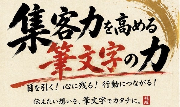 お客様に満足頂けるように筆文字を仕上げます プロが仕上げる、本物の筆文字デザイン‼️ イメージ1