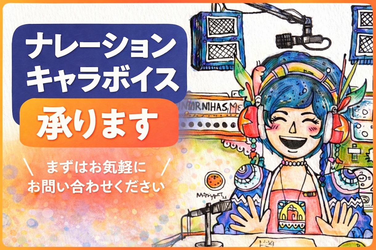 30・40代、落ち着きのある柔らかな声を届けます 落ち着いた40代声中心、声色使い分け対応します イメージ1