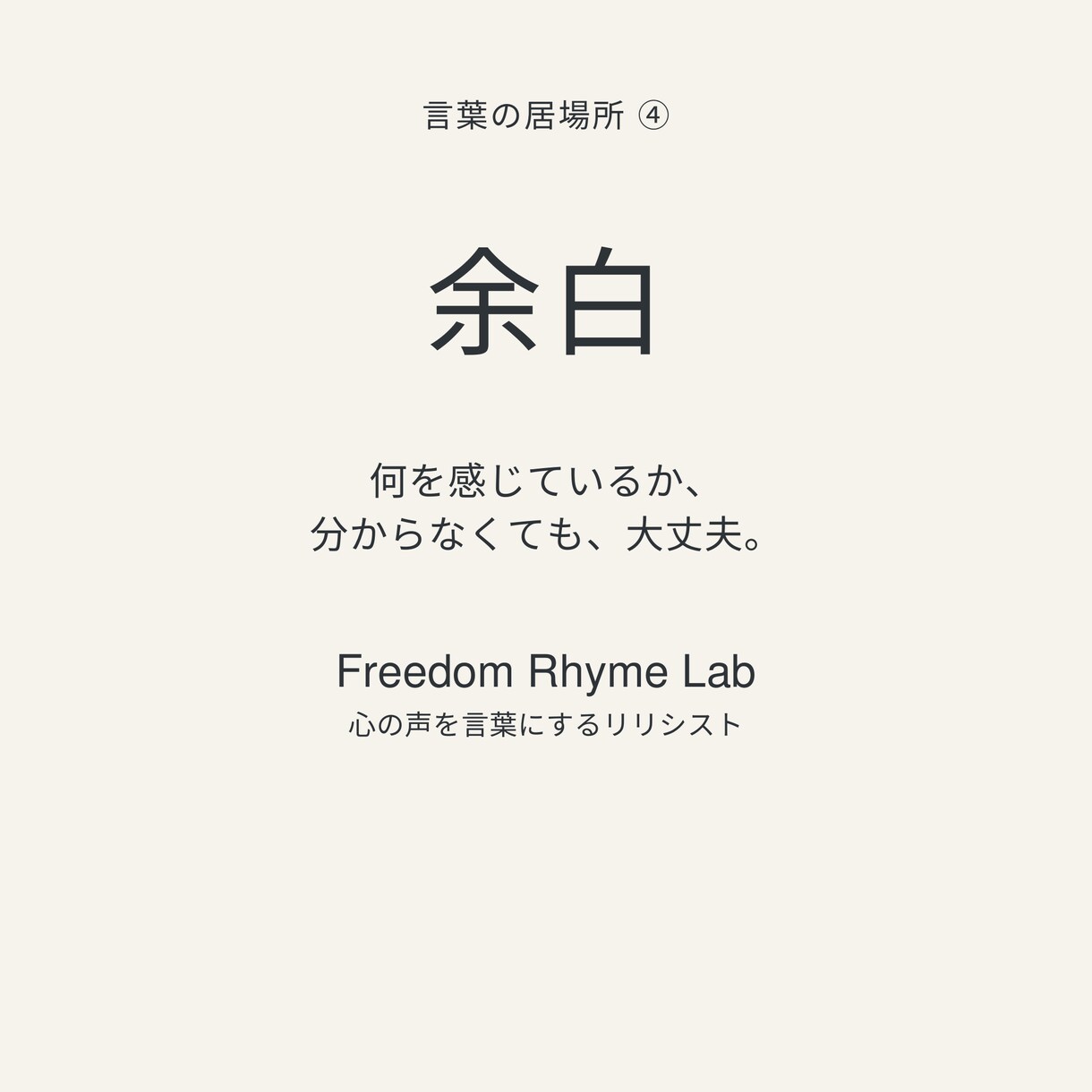 言葉の居場所 ―心の声を、言葉と音にします 心の声を、言葉と音にする。ここは、言葉の居場所です。 イメージ4