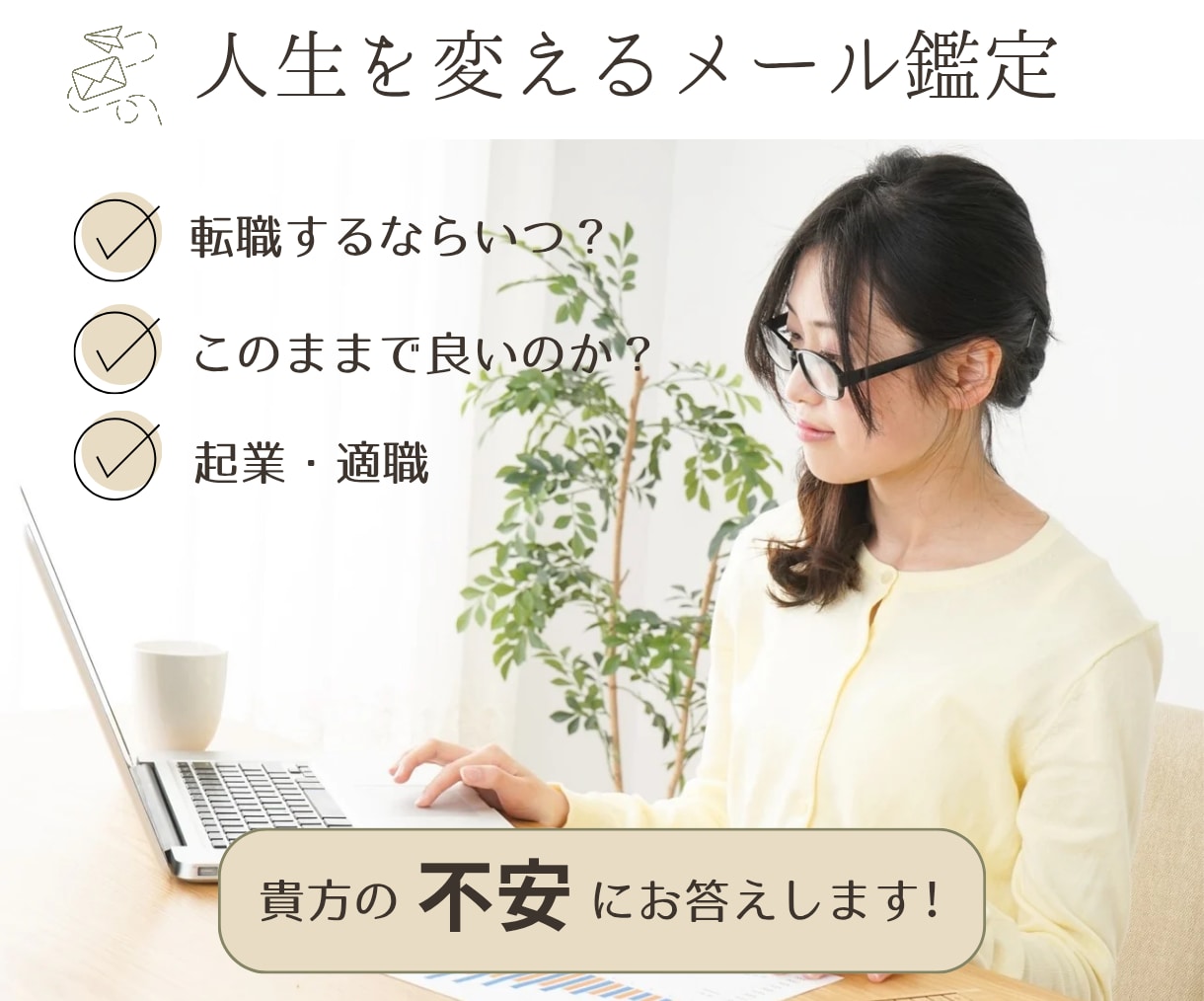 鑑定歴20年の占い師が貴方の仕事運を占います 今の貴方にチャンスを掴む為のアドバイスを致します。 イメージ1