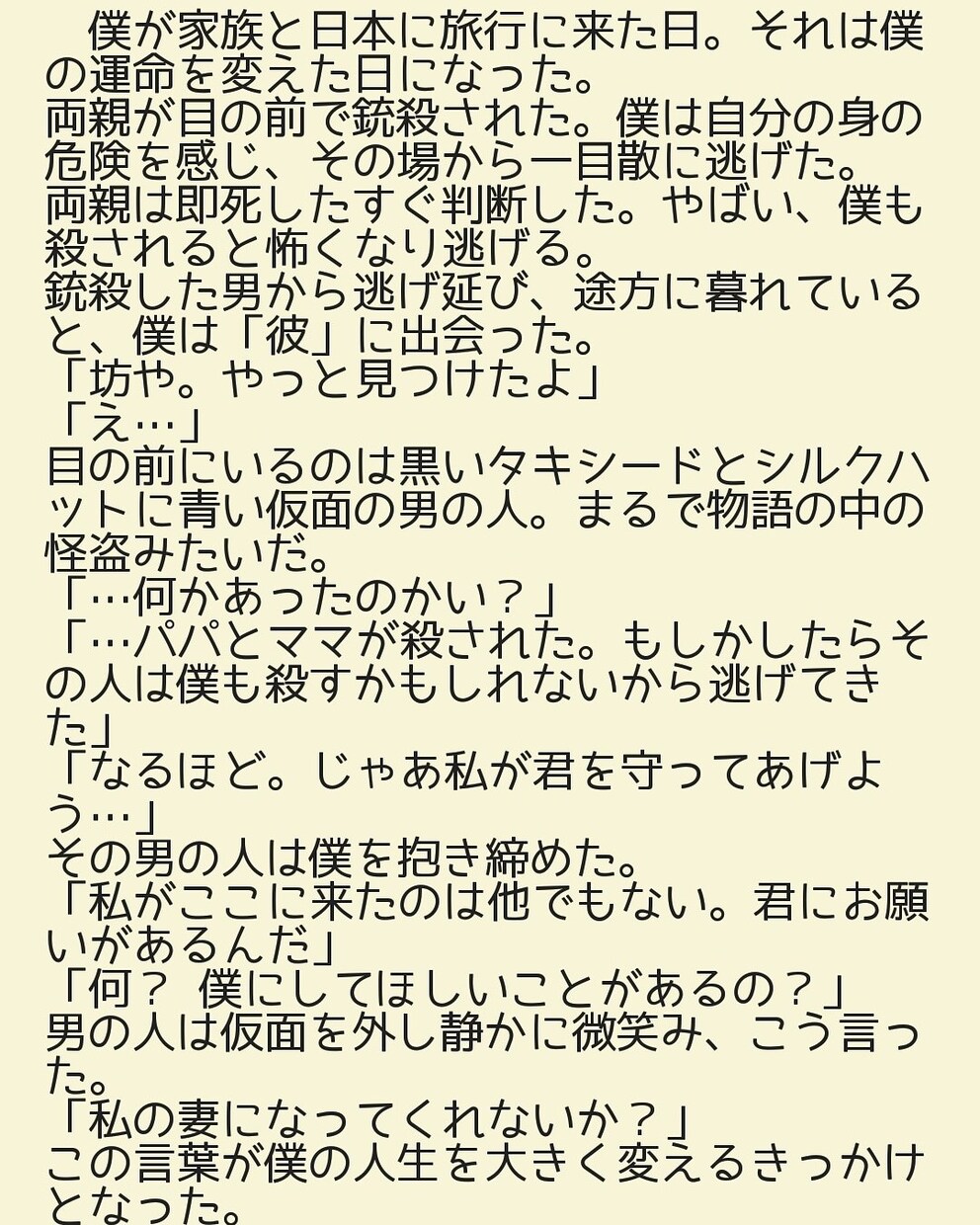 漫画の脚本書きます 漫画を書いていてストーリーを誰かに任せたい人向け イメージ1