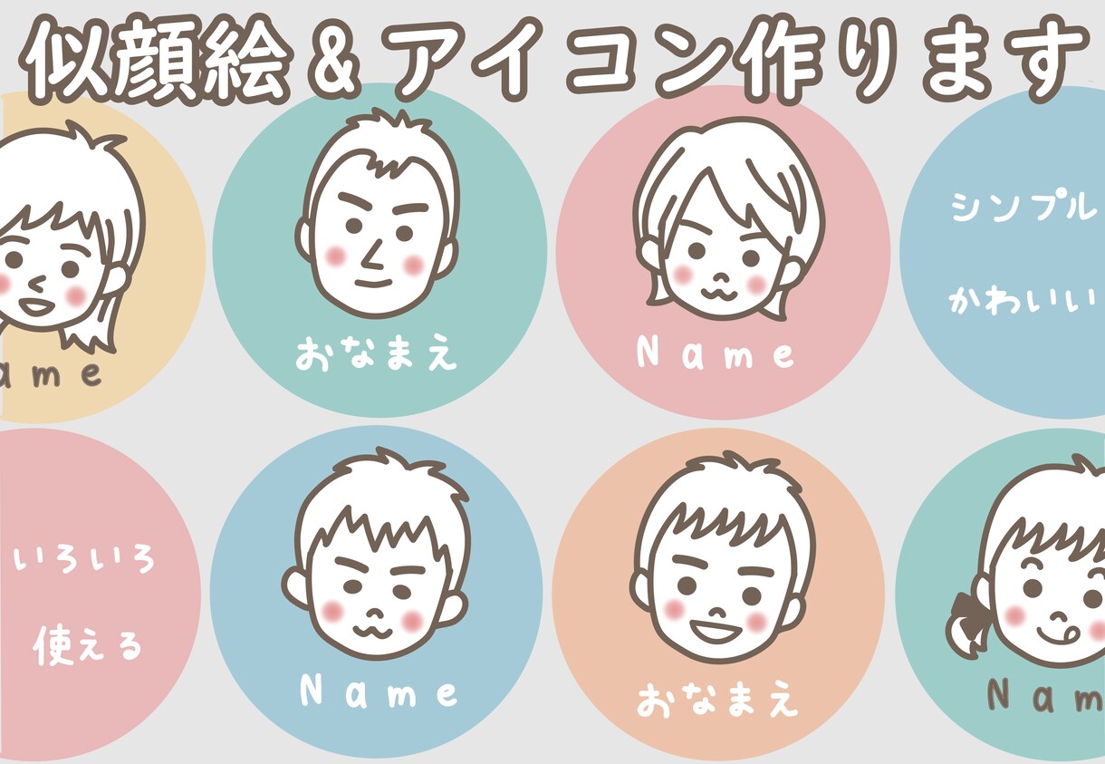 ゆるっとほんわかタッチで似顔絵＆アイコン製作します ★SNS・お名前シール・名刺など、色んなグッズにも使えます イメージ6