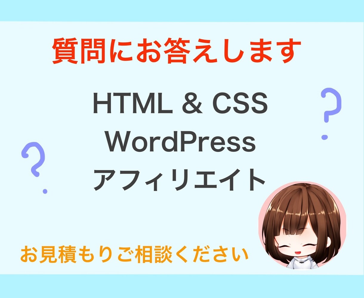 2個で千円！HTML&CSSなど質問にお答えします 自分でソースは書けるけどデザインが崩れてしまっているときなど イメージ1