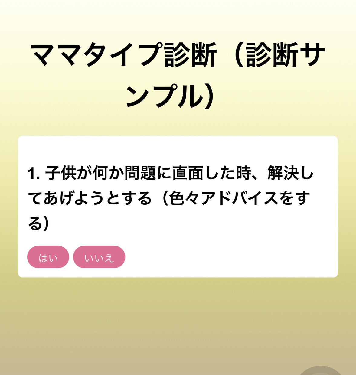 起業初期の差別化に！集客用「〇〇診断」作成します 起業初心者も！差別化でSNSからの集客率UP→売上増加！ イメージ2