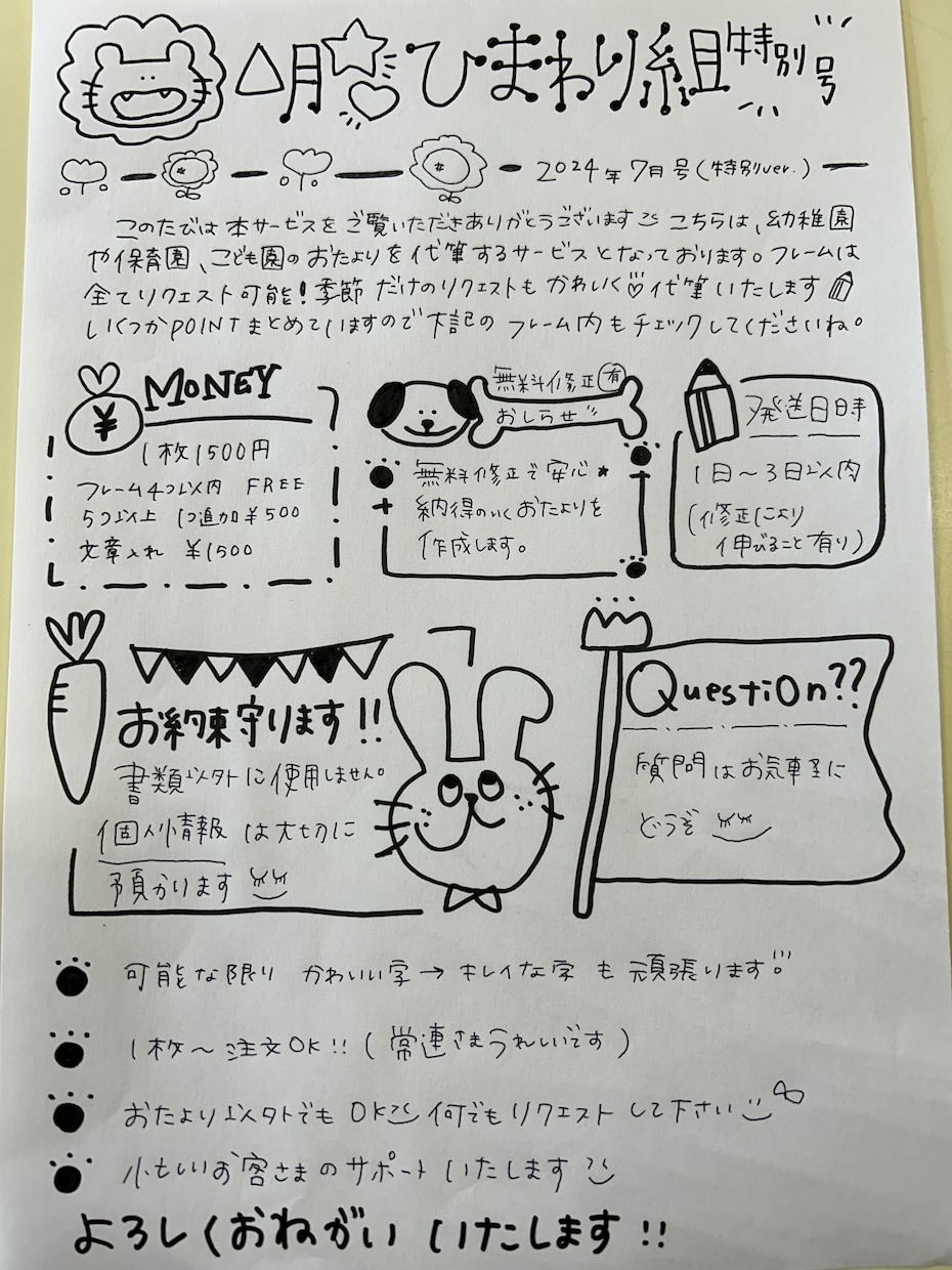 手書きのかわいいおたより作成します 保育園や幼稚園、施設等でのおたより、手紙作成します。 イメージ2