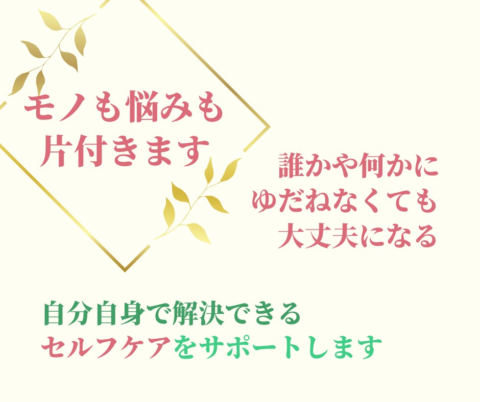 ３週間サポート付＊不安や焦り不調を芯からほぐします ゆるぎない安心育む”自分専用３分ケア”を日常に イメージ4