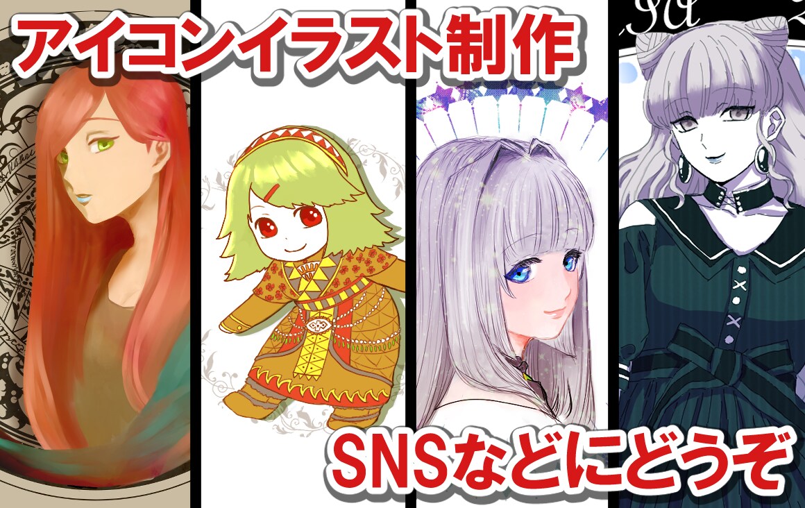 今月まで最安価／無料修正有／アイコンなど描きます 最短3日・商用相談OK・SNS用アイコンやその他イラスト イメージ2