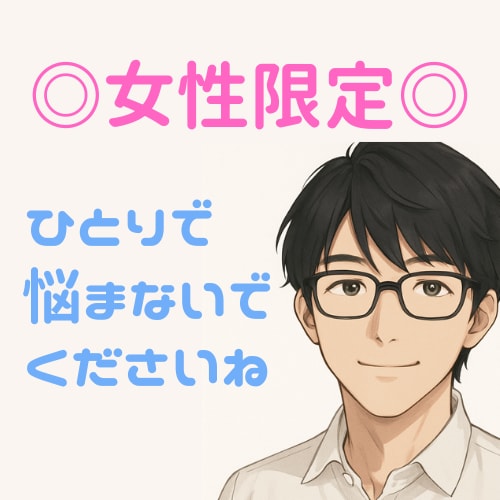 女性限定◎　 あなたの心の声、お聞きします 言葉にならなくても大丈夫です。 その気持ちに寄り添います。 イメージ1
