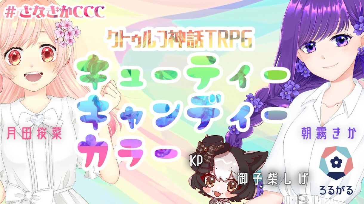 クリックされるYoutube用サムネイル作成します Vtuber、TRPG、マーダーミステリーの配信向けに。 イメージ7
