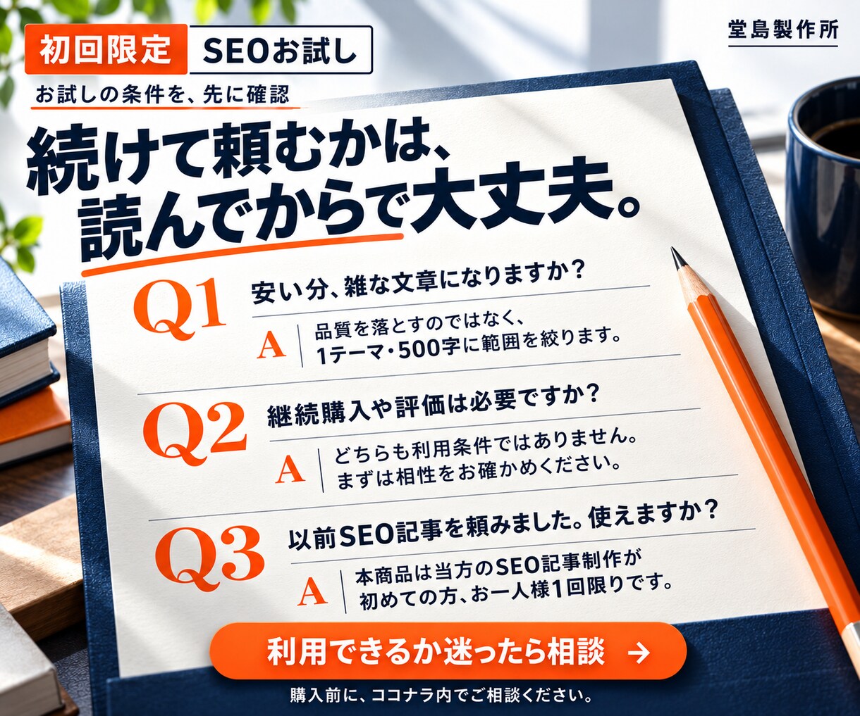 SEO記事を初回限定1000円で500字書きます 500字で文章の相性を確認。テーマを絞ってご相談ください イメージ9