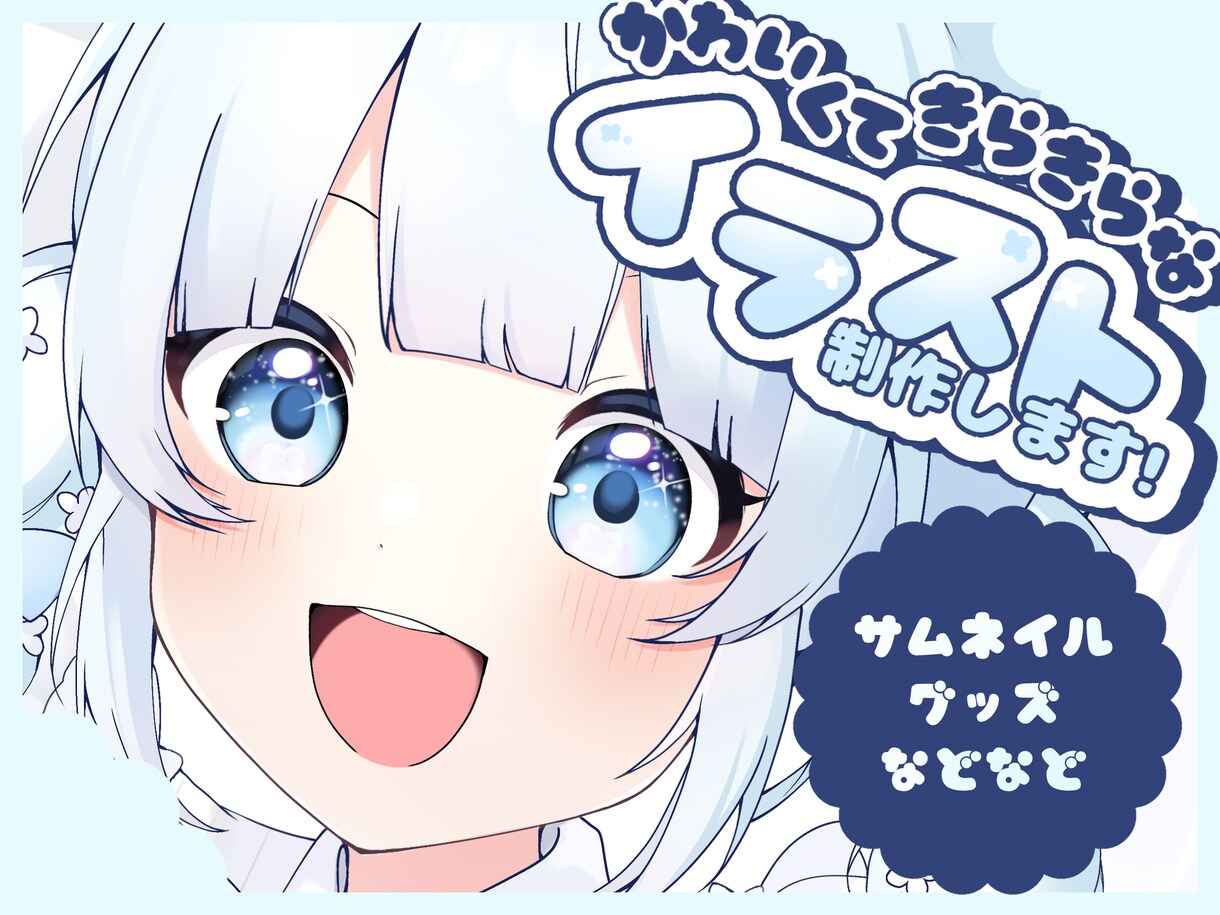 キラキラで可愛いイラストを描きます 依頼初心者さんでも優しく対応◎ イメージ1