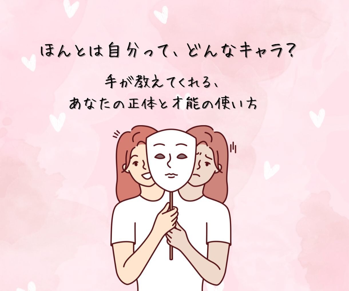 手相で「魅力・個性・才能」を“見える化”します 優しく深堀り！キャラ化でわかるあなたの魅力と才能 イメージ3