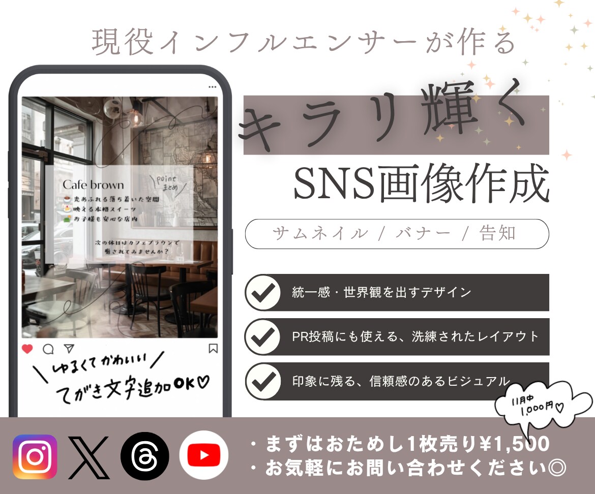 まずはお試し◎1枚単品販売いたします 周りに埋もれない！キラリと光るSNS画像作成 イメージ1