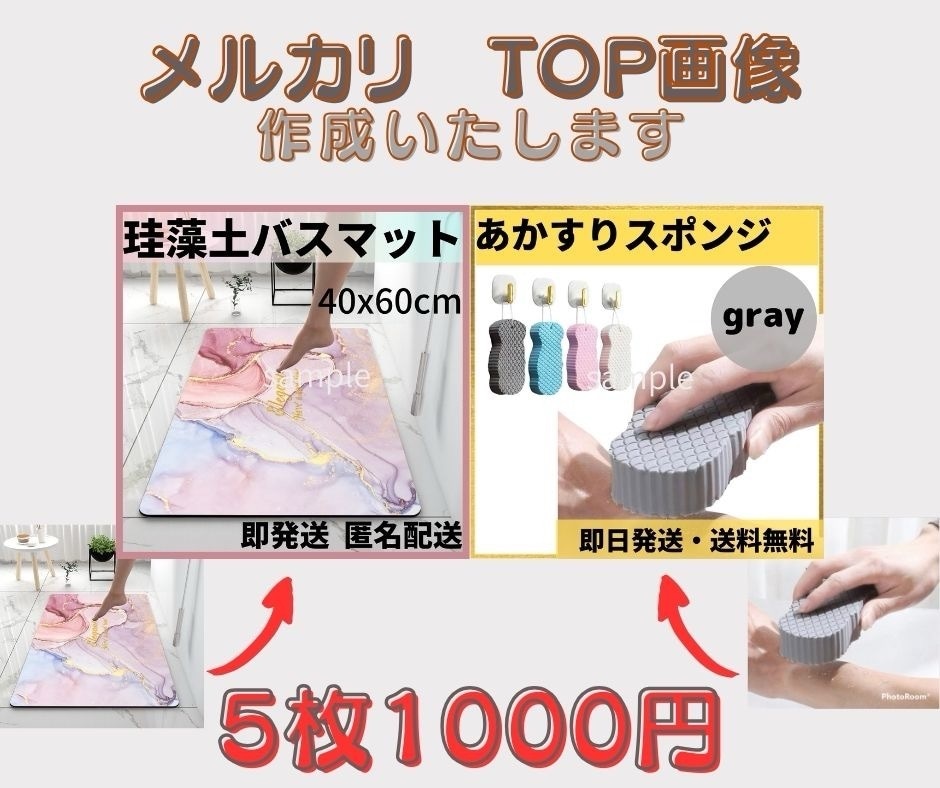 メルカリ★TOP画像を5枚1000円で作成します まずはお試しの方やお急ぎの方もご相談ください！ イメージ1