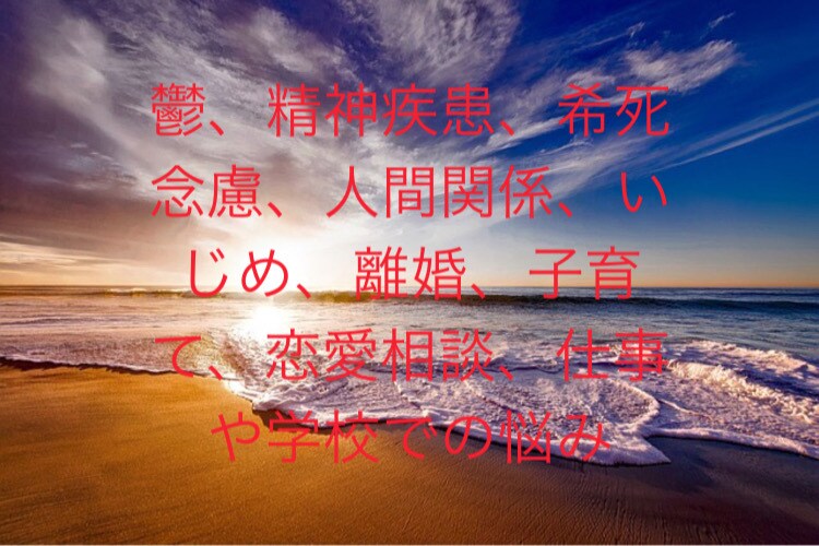 チャット相談60分。辛いお気持ちをじっくり聞きます どんなことでも大丈夫。一緒に喜びや悲しみを分かち合いませんか イメージ4